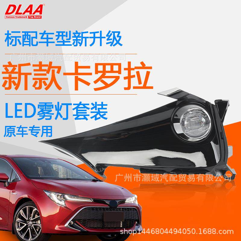 适用丰田海外款19-20卡罗拉LED前雾灯总成日间行车灯前杠灯