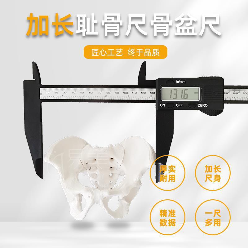 测量尺子电子胯部30cm尺骨盆整骨加长正骨宽度多功能数显徒手耻骨