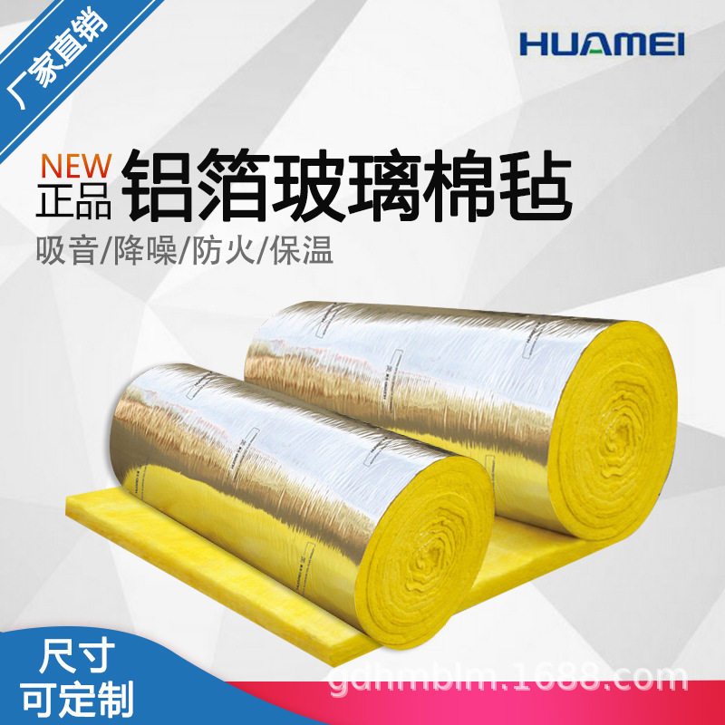 华美玻璃棉批发铝箔贴面离心保温棉隔音棉毡保温隔热玻璃棉卷毡