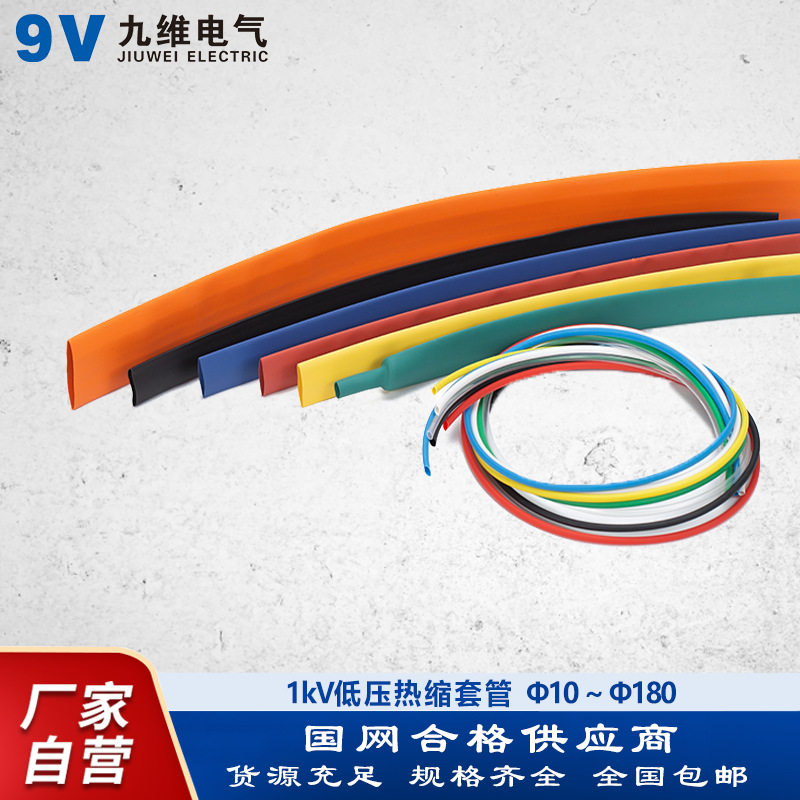 九维1kV热缩套管低压绝缘阻燃铜排热缩管加热收缩母排保护管