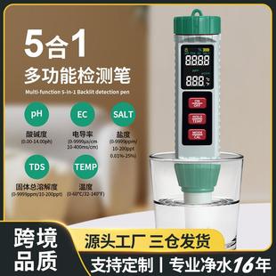 现货5合一水质笔X51便携式盐度/PH/TDS/EC5合1水质检测笔