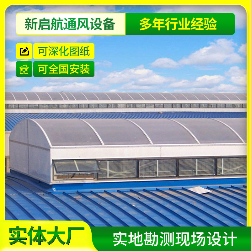 通风天窗屋顶出风口圆拱形管道设备静音电动采光通风天窗排烟