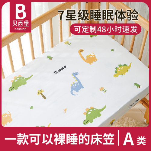 专为婴幼儿研发A类全棉舒睡床笠