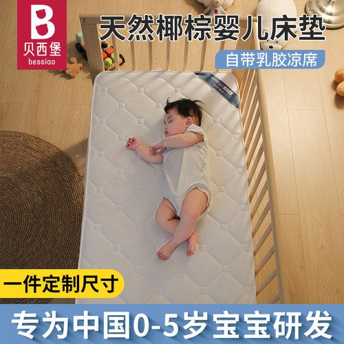 婴儿床垫新生儿专用四季通用