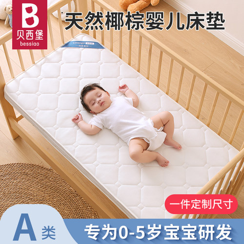 婴儿床垫新生儿专用夏天午睡