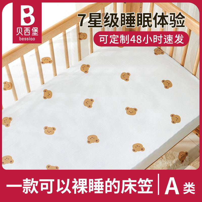 婴儿床床笠床单儿童拼接床纯棉a类宝宝床上用品定制床垫套罩专用,婴童用品,床单,淘宝优惠券,粉丝福利购,淘宝优惠卷