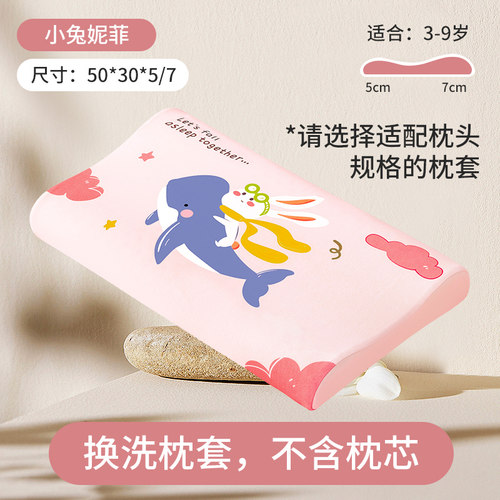 贝西堡儿童乳胶枕全棉枕套