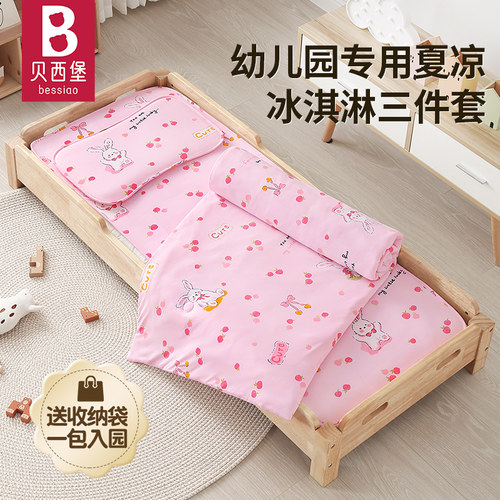 幼儿园冰淇淋锦氨科技夏凉三件套