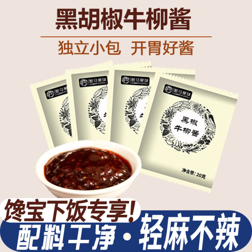 斑马星球儿童拌饭酱黑椒牛柳酱不辣拌饭酱独立小包装学生下饭酱