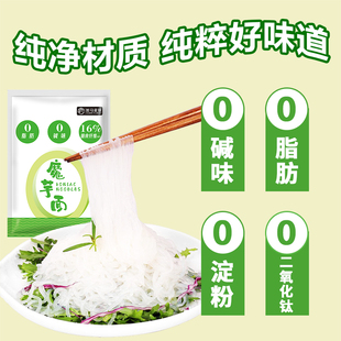 0添加魔芋面体0食脂肪代餐主食即食免煮0碱味魔芋面轻拌食