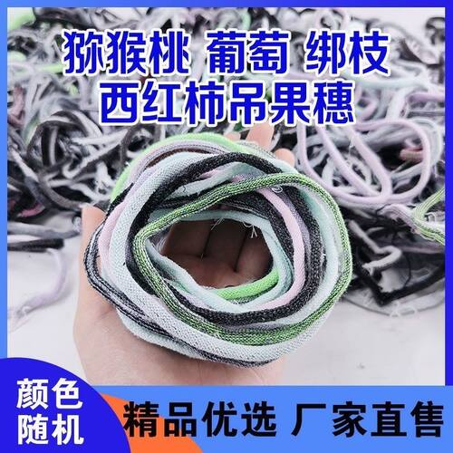 精选猕猴桃绑枝神器绳套西红柿绑枝番茄大棚果穗葡萄弹力挂果吊枝