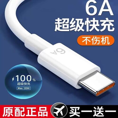 快充数据线type c手机充电线6A闪充适用华为p30小米红米k70超级vivo荣耀原装mate60pro正品oppo官方nova7安卓