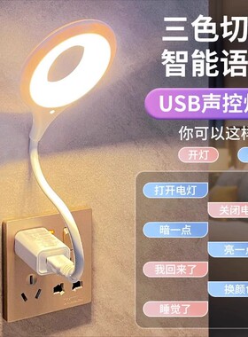 人工智能语音台灯控制灯usb声控灯感应灯led小夜灯学习帮手一体床头灯插电既可声控唤醒方便专用夜间充电