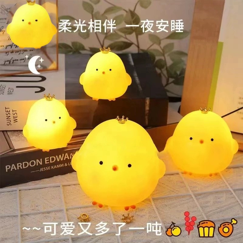 萌鸡小夜灯可爱氛围小礼物卧室睡眠床头小台灯呆萌晚上柔光护眼