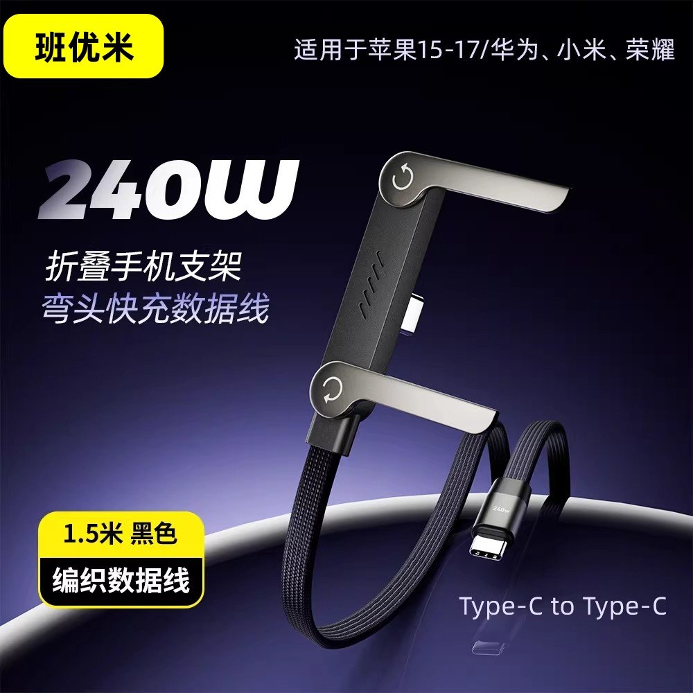 Mate80充电线】班优米支架数据线超级快充充电线适用iPhone11-17华为typeC手机平板手游充电线2026年创新爆款