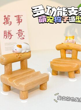 可爱萌宠手机支架桌面小凳子创意摆件ipad平板椅子支撑架小猫咪办公桌懒人放手机的架子通用多功能追剧神器