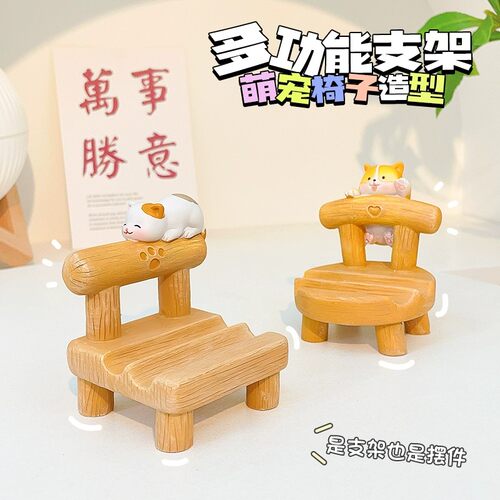 可爱萌宠手机支架桌面小凳子创意摆件ipad平板椅子支撑架小猫咪办公桌懒人放手机的架子通用多功能追剧神器