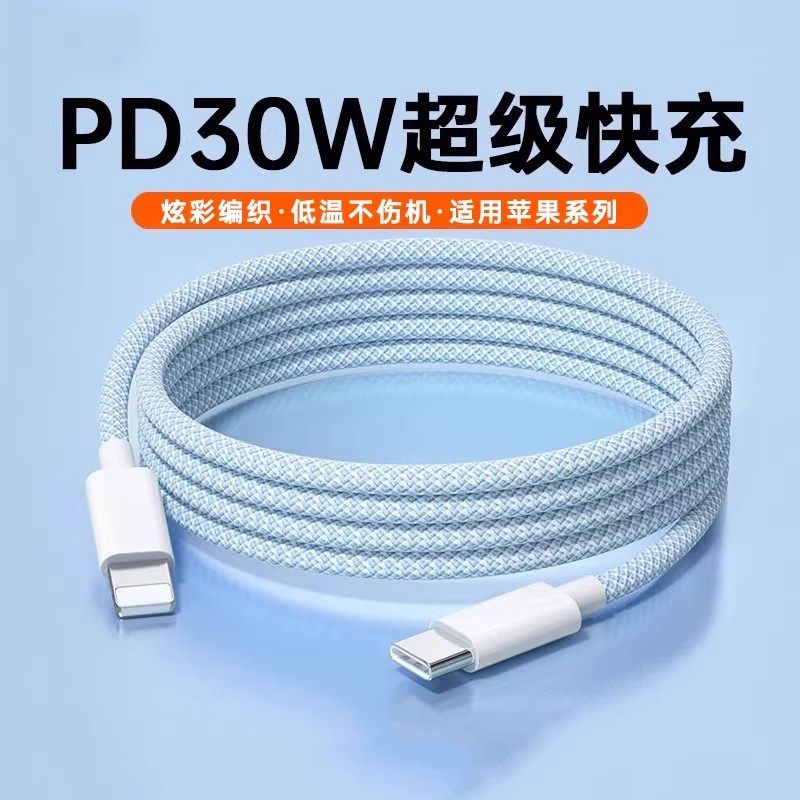 30W快充】班优米适用苹果14promax充电线编织17快充线iPhone16数据线15Plus手机13平板iPadPro充电器线12/11,3C数码配件,手机数据线,淘宝优惠券,粉丝福利购,淘宝优惠卷