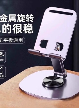 2025新款手机支架桌面懒人平板电脑支撑架可旋转折叠手机架直播视频ipad支撑架子航空金属720旋转便携手机架
