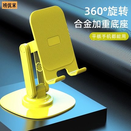 加重全金属手机架支架360度旋转桌面直播手机专用平板iPad支撑架