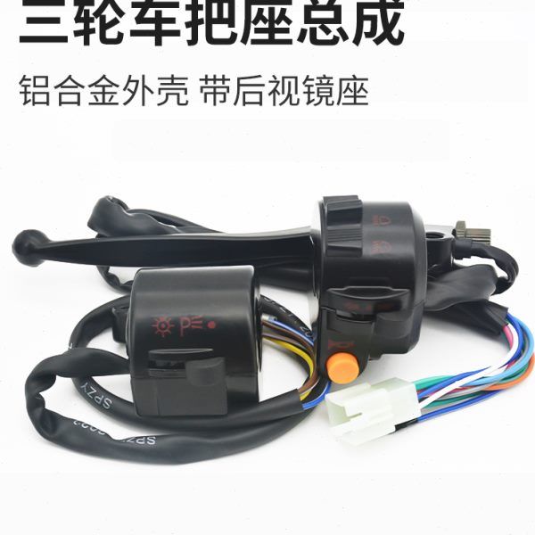 海把把款转喇叭手电动三轮车镜开关按钮宗申向太子座大灯座组合淮