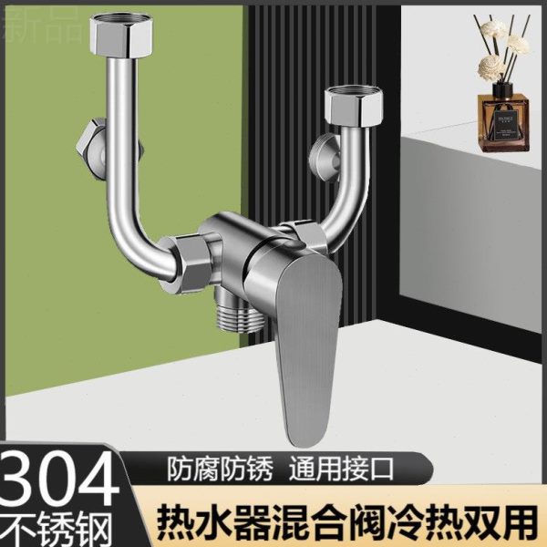 明装混水阀u型水龙头混合4阀通用不锈钢淋浴热水器冷热开关30配件