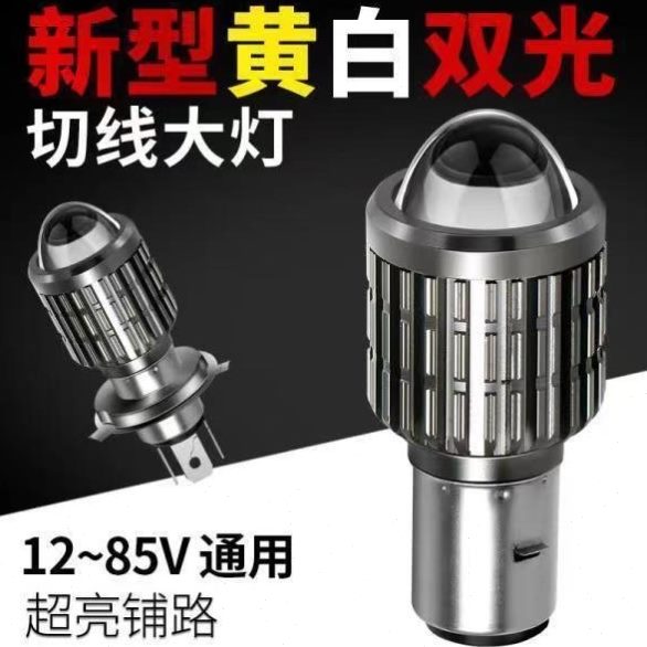 大灯led电动车灯爪0超亮远泡W灯强光摩托车LED灯一体双近10瓦12V