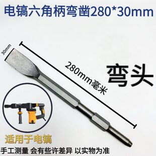头钻头扁头开?电镐 电镐槽扁铲扁镐铲子?柄超薄凿子头弯头冲击钻