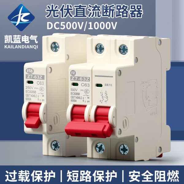 2p直流断路器光电机空气开关伏太阳能断路器010DC过 V载保护0路短