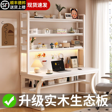 书桌书架一体洞洞板桌学生电脑桌家用学习简约卧室奶油风实木书桌