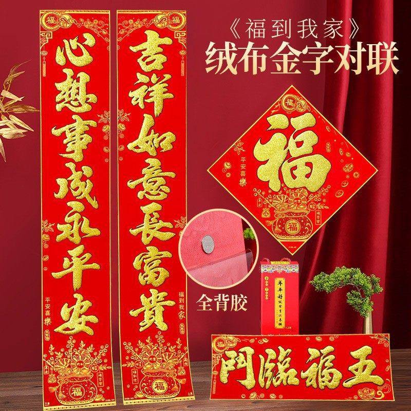 2026年年好绒布烫金背胶对联耐晒撕不破金字自粘春联礼盒装,节庆用品/礼品,对联,淘宝优惠券,粉丝福利购,淘宝优惠卷