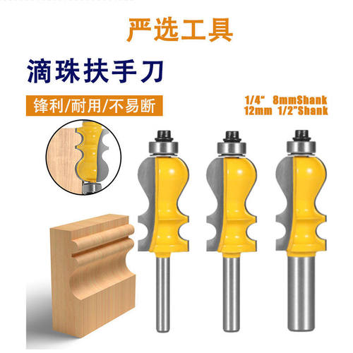 滴珠扶手刀硬质合金花型门框铣刀线条成型刀楼梯扶手刀具木工铣刀