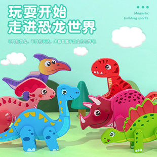 木制儿童卡通磁性3D恐龙立体积木拼图形状配对拼搭益智玩具