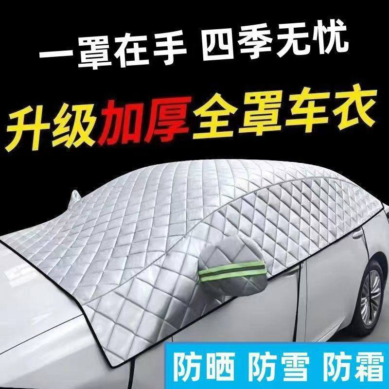 汽车遮雪挡遮阳挡车衣车罩套前挡风玻璃防雪防霜防晒冬季防冻半罩,汽车用品/电子/清洗/改装,遮雪挡,淘宝优惠券,粉丝福利购,淘宝优惠卷