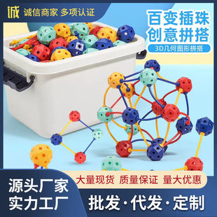 百变插珠儿童diy手工益智串珠玩具3D立体几何拼插球大积木
