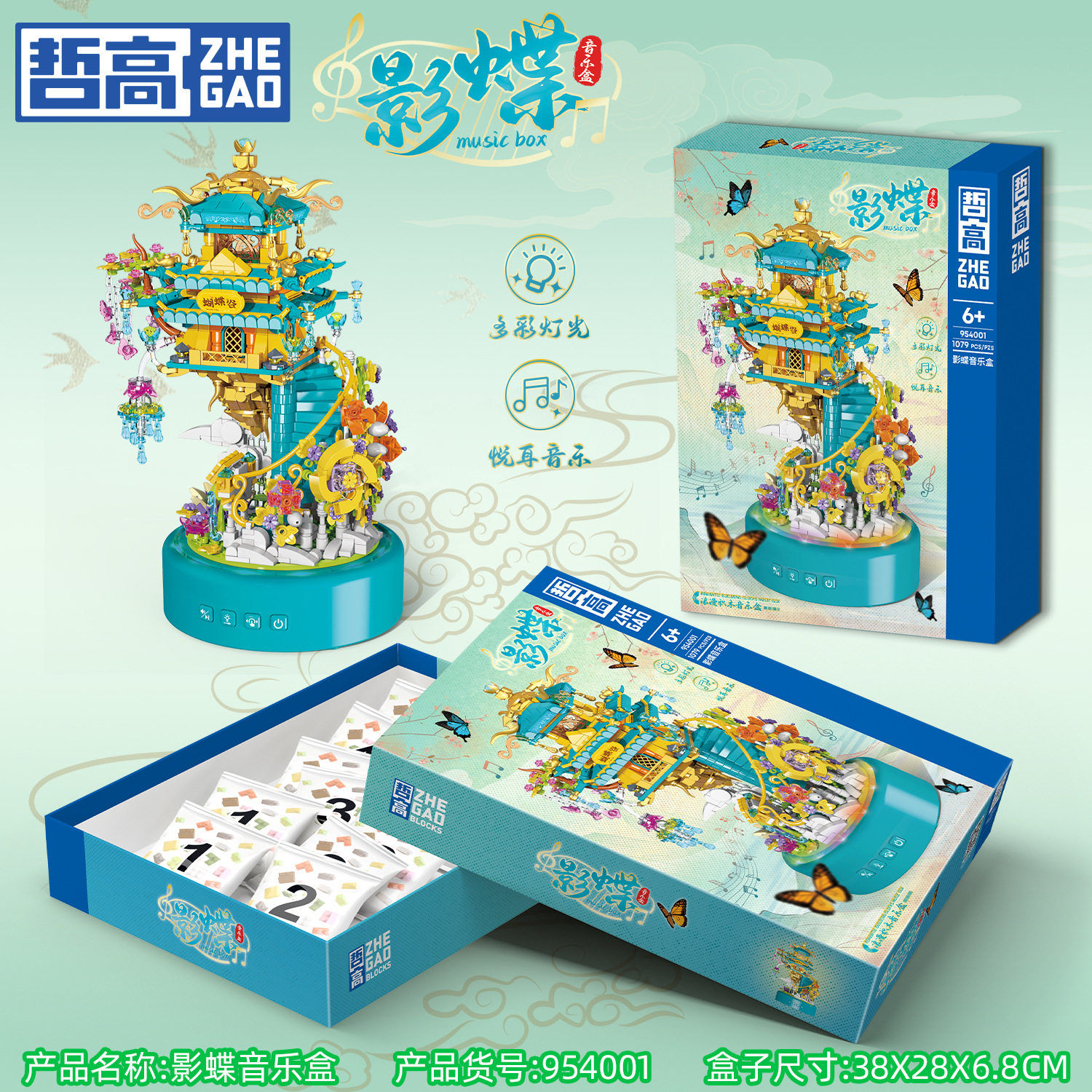 4.9哲954001八音盒影碟音乐盒儿童智力拼装玩具女孩礼物摆件