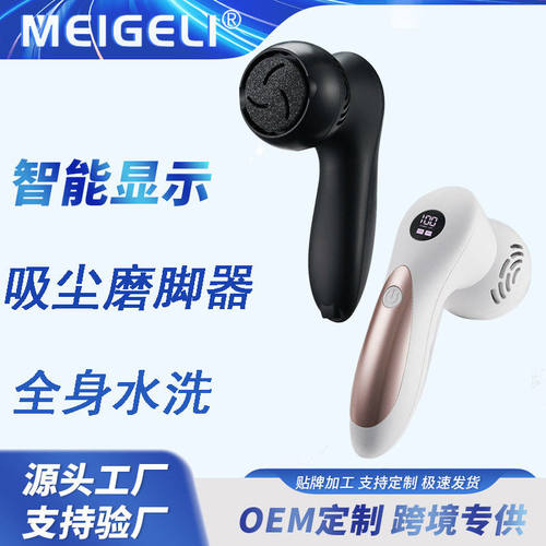抖音电动吸尘磨脚器大功率脚跟老茧去死皮家用神器脚皮打磨修脚器