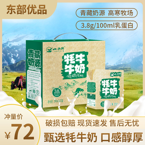 小西牛牦牛纯牛奶3.8蛋白生牛乳200g*12盒整箱高端品质礼盒装学生