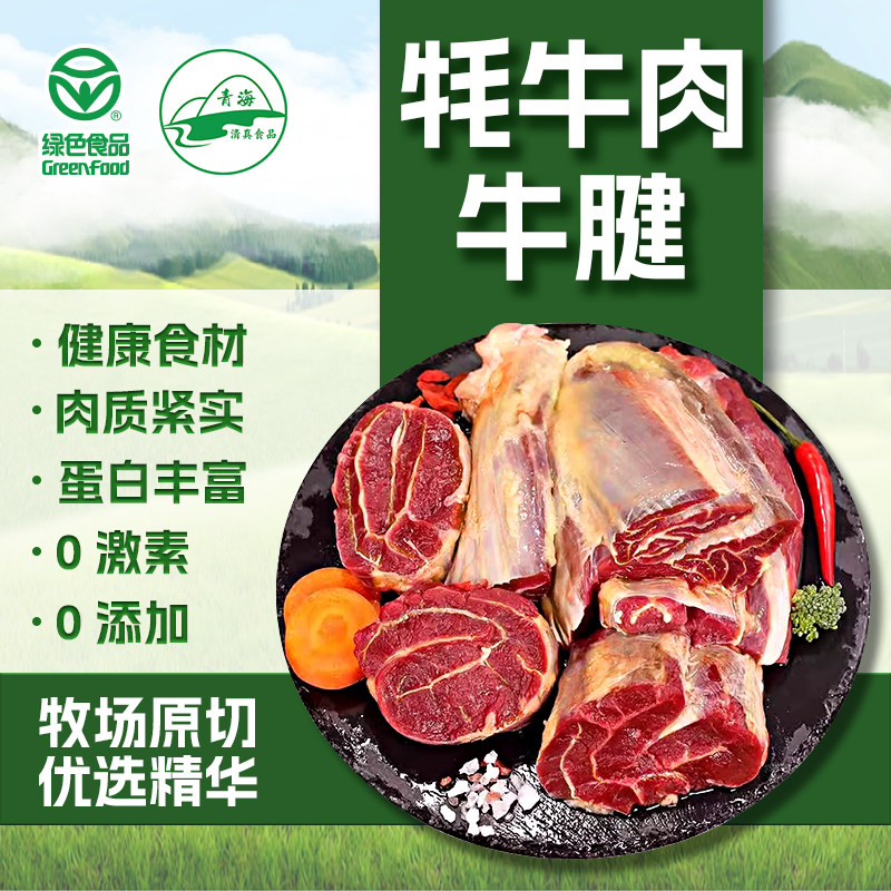 蓝雀山青海散养牦牛肉牛腱子原切肉纯草膘牦黑牛净重2斤源头直发