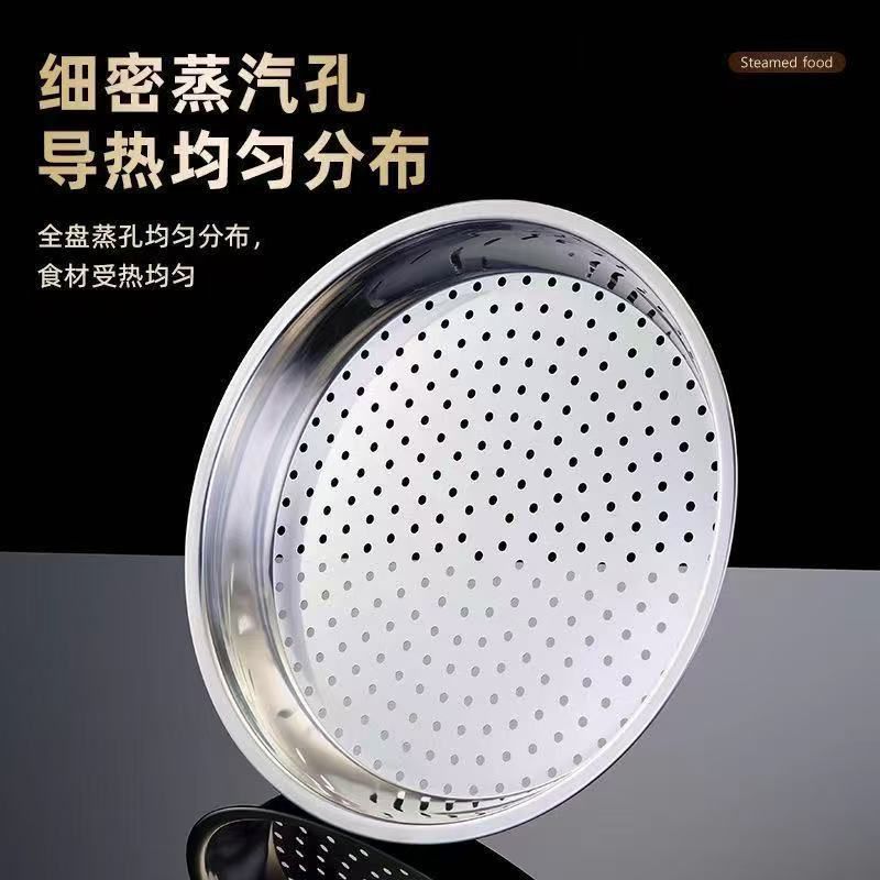 炒锅蒸盘不锈钢蒸盘圆形蒸屉蒸包蒸饺加厚加深蒸汽盘家用隔水蒸笼
