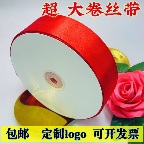 4cm蛋糕丝带烘培围边缎带鲜花绑带水果彩带礼品盒包装大红绸带