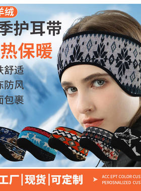 冬季护耳中老年保暖耳套耳罩户外滑雪运动头带加绒防寒风加厚发带