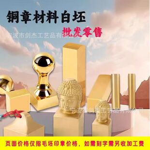 厂家直销黄铜章料印章毛胚印章材料圆形印章胚零售定 做