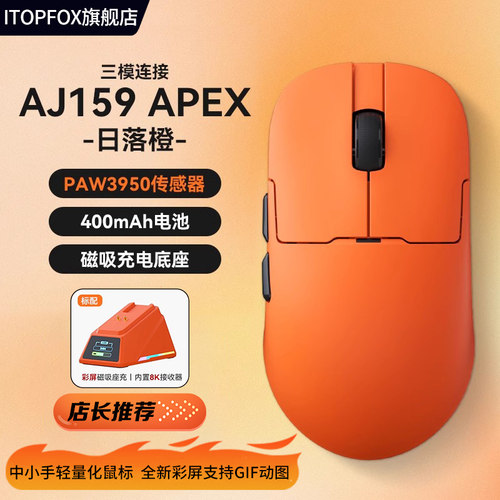 黑爵AJ159APEX无线PAW3950鼠标