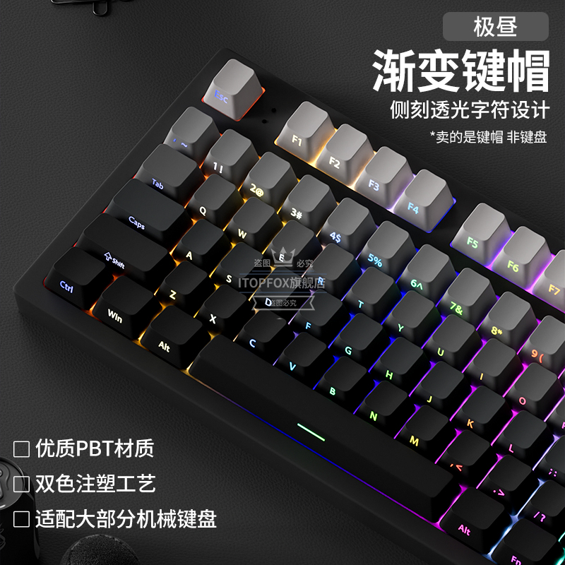 极昼侧刻键帽PBT渐变透光原厂