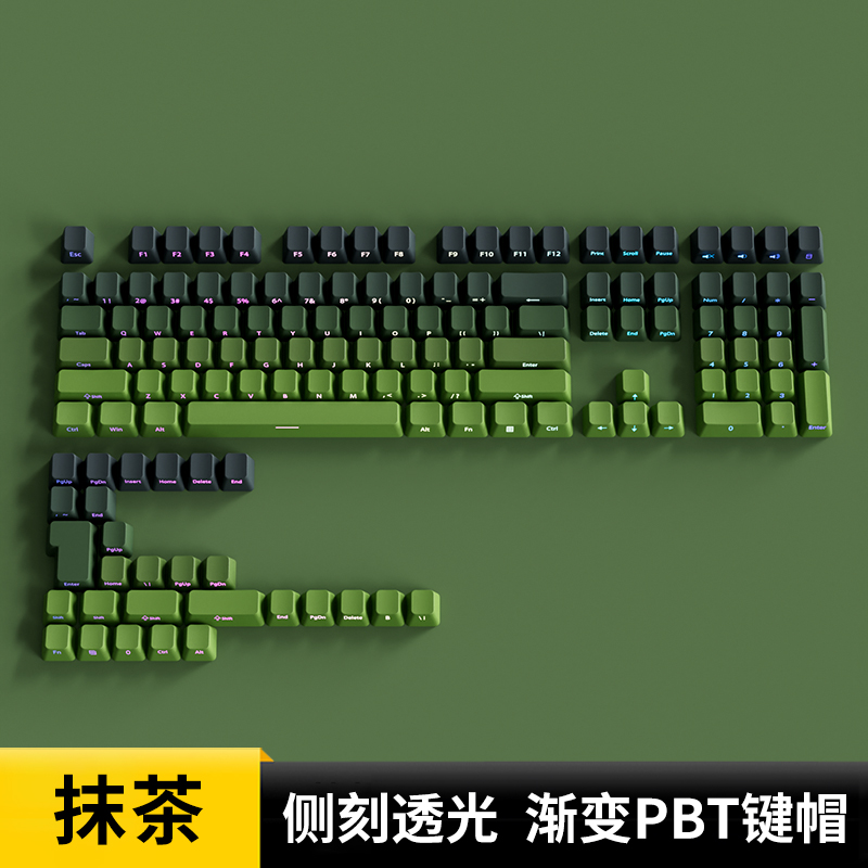抹茶侧刻透明渐变键盘键帽OEM
