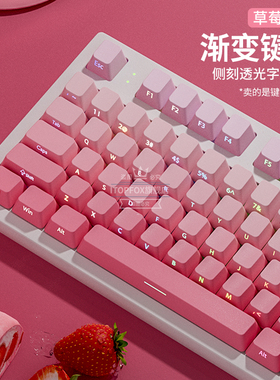草莓大福侧刻键帽PBT渐变粉透光原厂键盘帽适配迈从G87 G98 K99v2