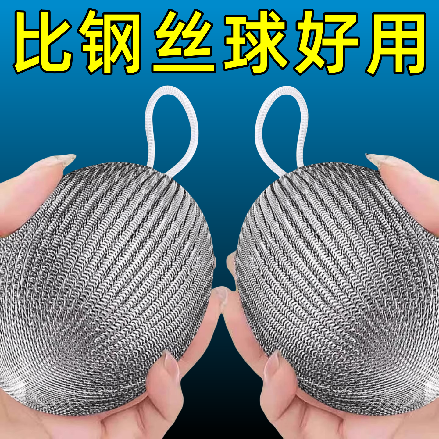 铁沙球不锈钢挂绳香瓜球大号钢丝球家用清洁球厨房清洁鹅蛋球清洁
