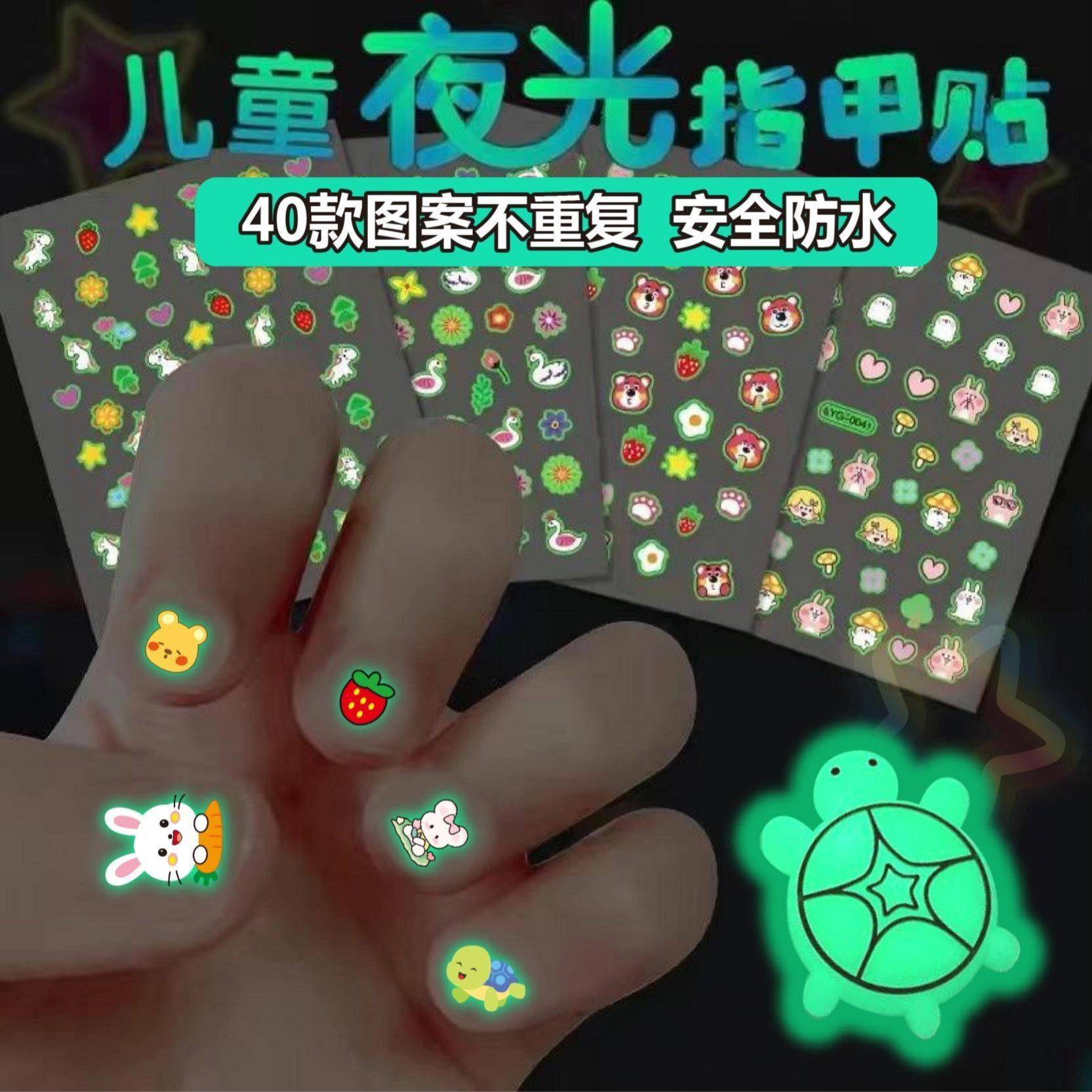 夜光指甲贴儿童小女孩亮光美甲贴纸安全发光可爱环保防水公主卡通,玩具/童车/益智/积木/模型,贴纸,淘宝优惠券,粉丝福利购,淘宝优惠卷