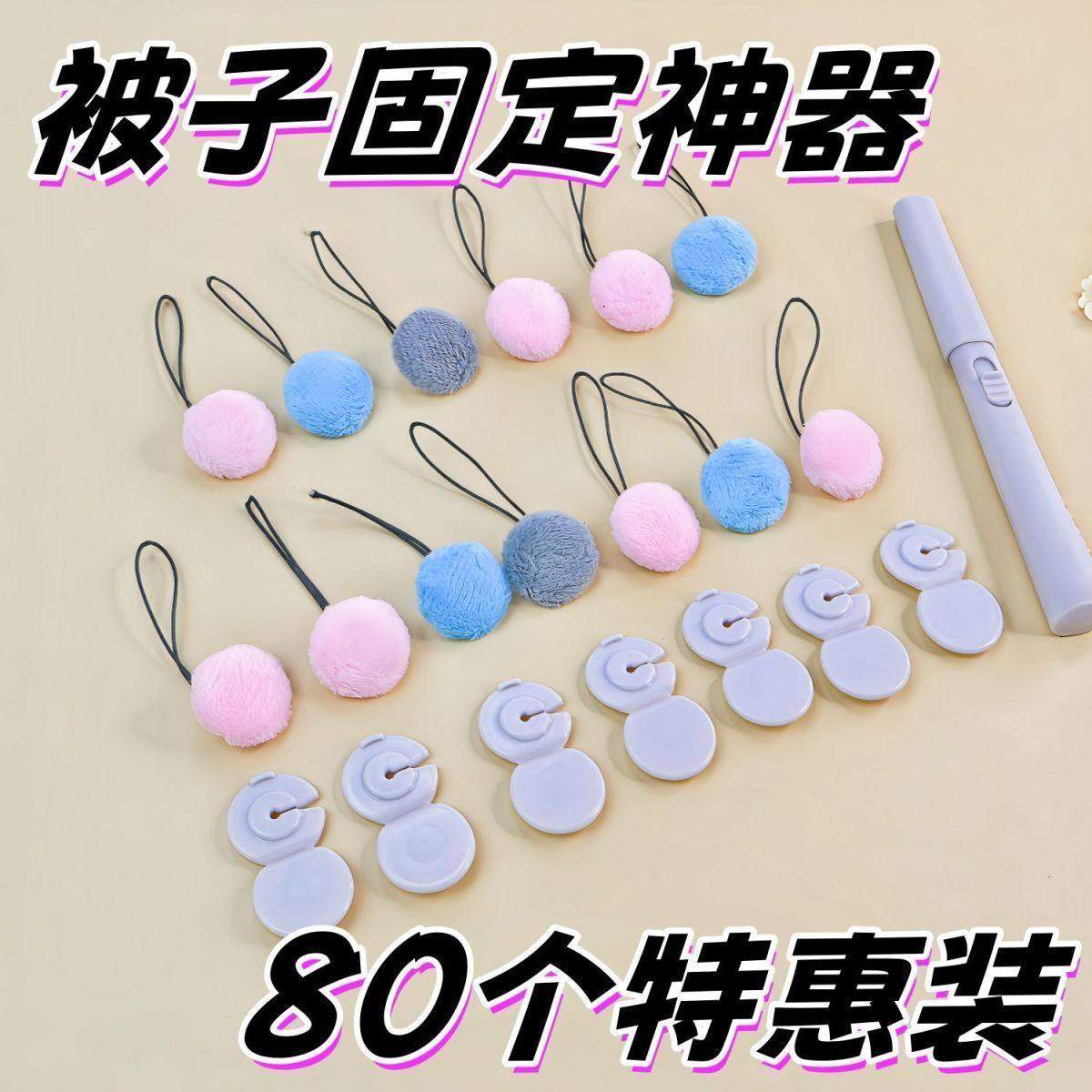 新款安全无针被子固定器加绒可拆卸循环使用床单罩被套防跑偏神器,收纳整理,被子固定器,淘宝优惠券,粉丝福利购,淘宝优惠卷